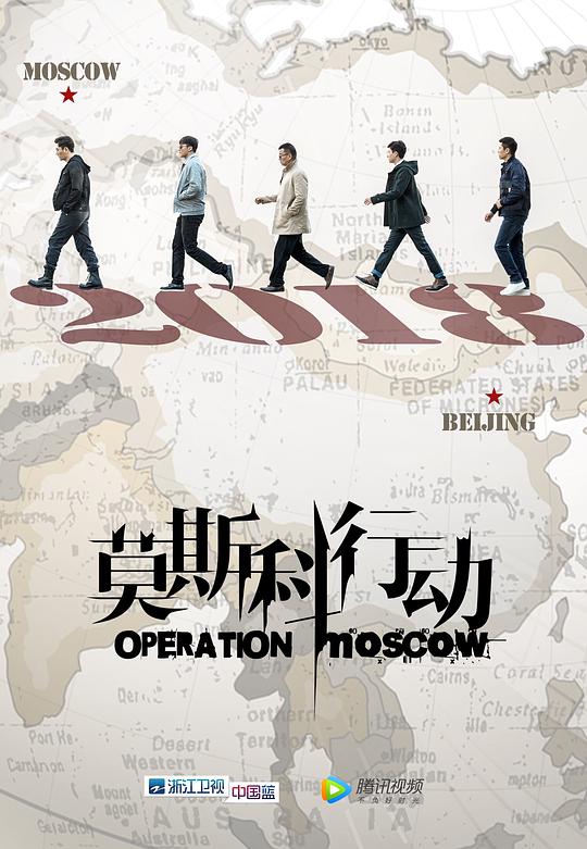 莫斯科行动 第18集
