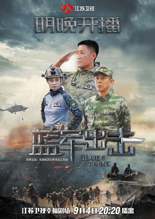 蓝军出击网络版 第09集