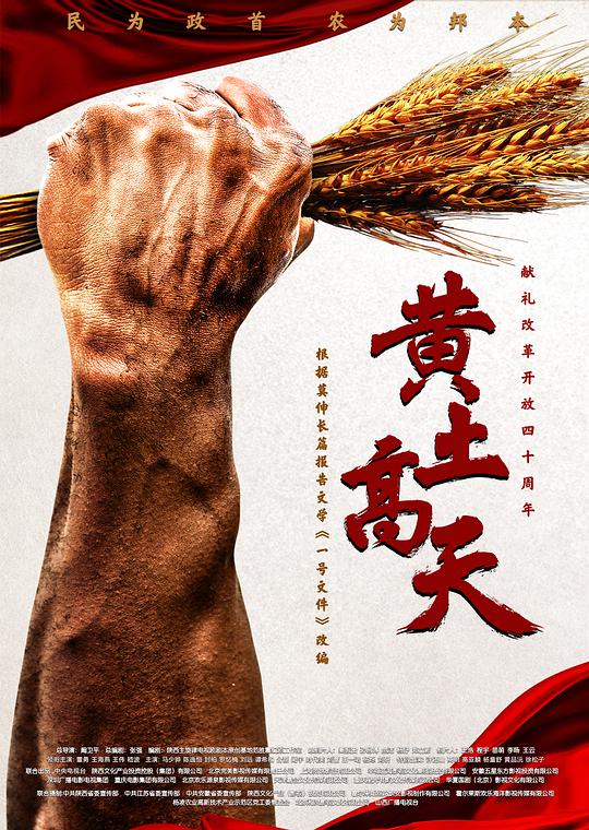 黄土高天 第16集