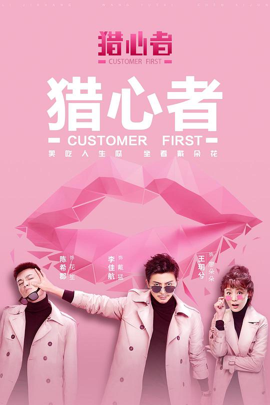 猎心者 第27集