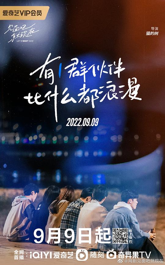 见面吧就现在 第13集