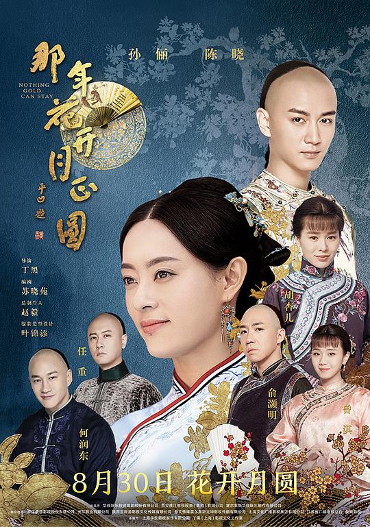 那年花开月正圆 第07集