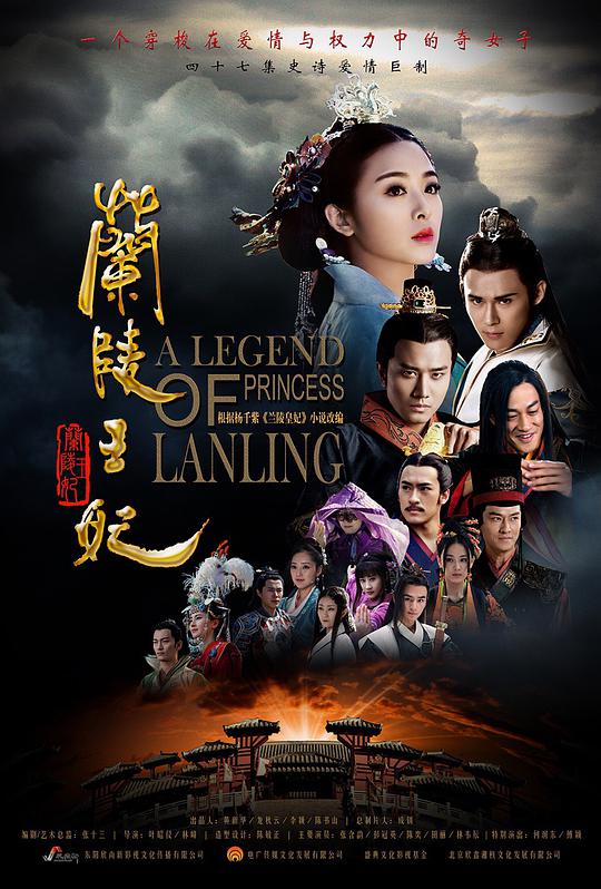 兰陵王妃 第19集