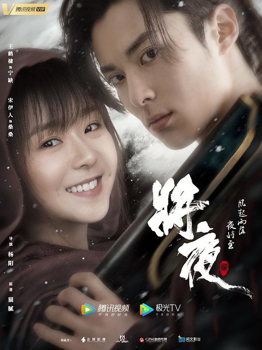 将夜2 第23集