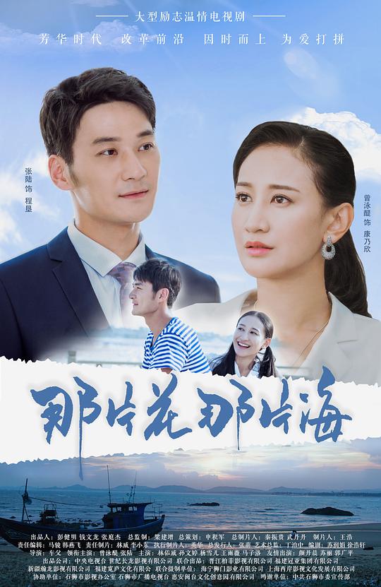 那片花那片海 第30集