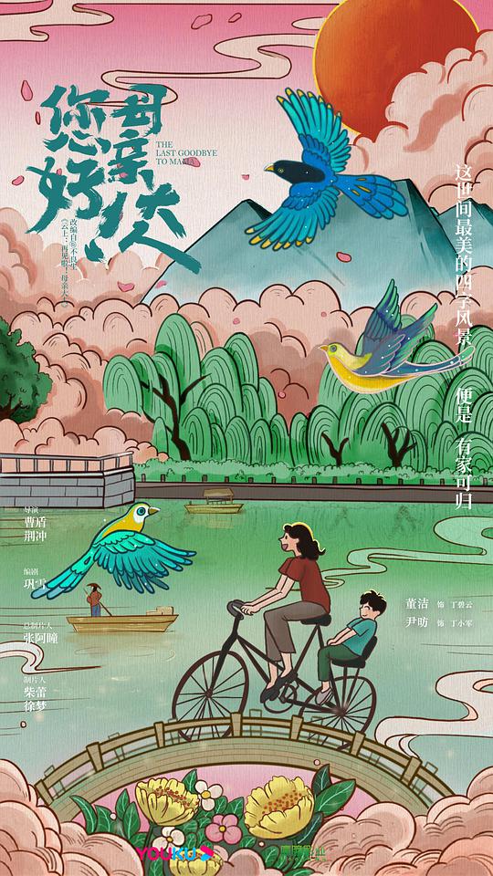 您好！母亲大人 第25集