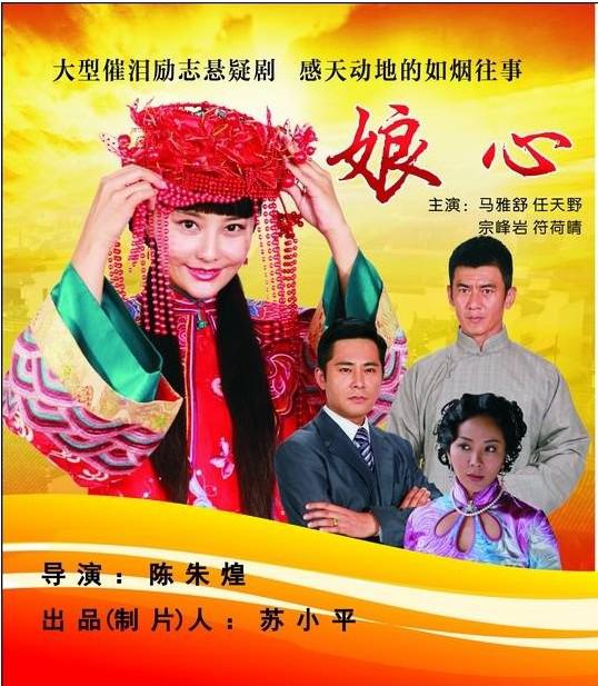 娘心 第16集
