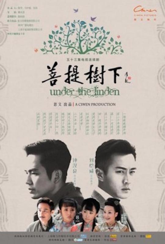菩提树下 第28集