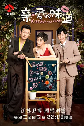 亲·爱的味道 第21集