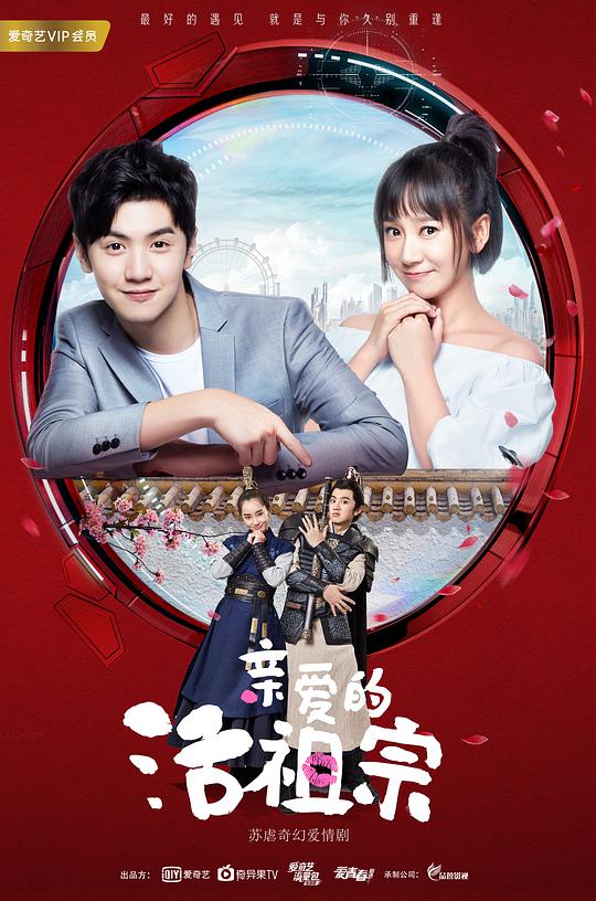亲爱的活祖宗 第11集
