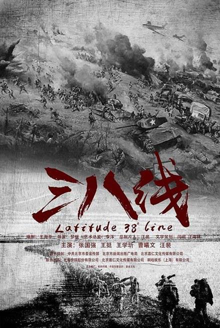 三八线 第37集