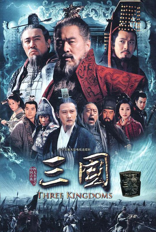 三国 第31集