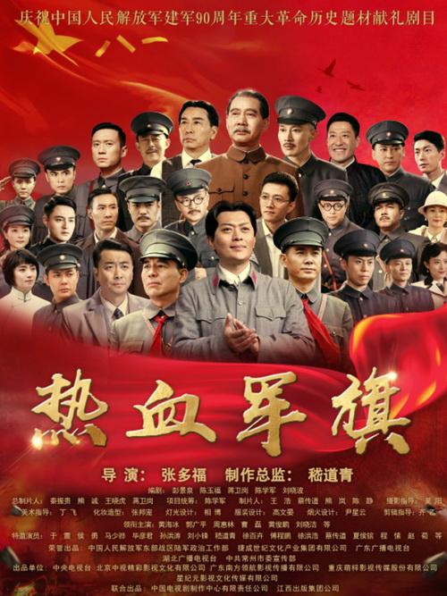 热血军旗 第21集