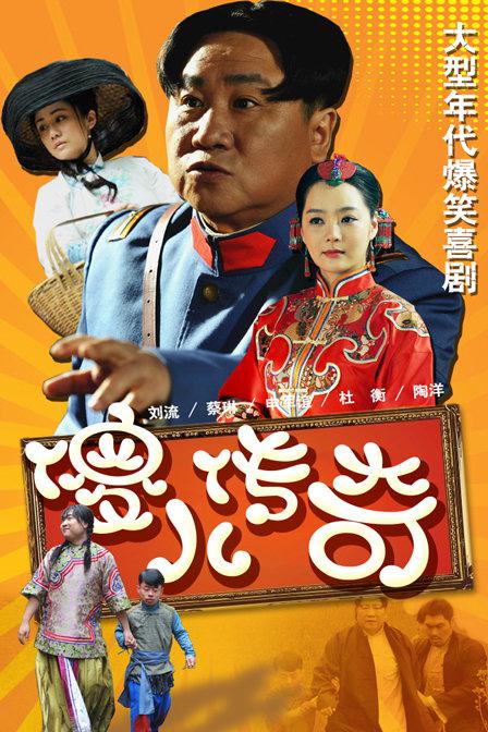 傻儿传奇 第27集