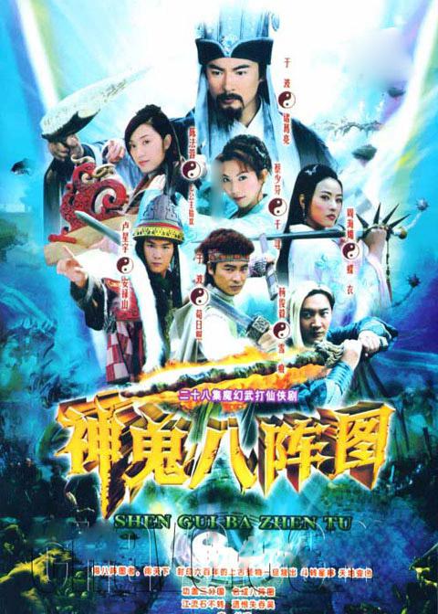 神鬼八阵图 第07集