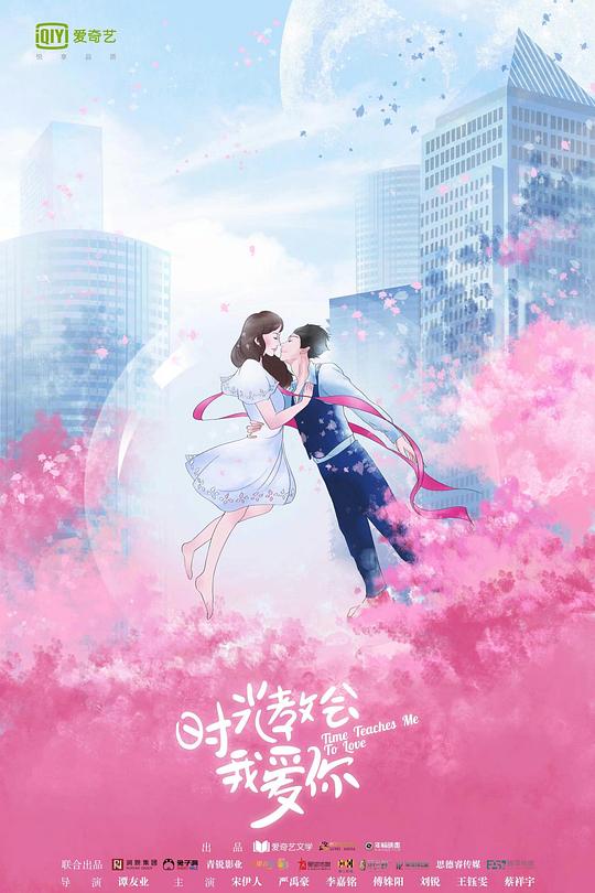 时光教会我爱你 第14集