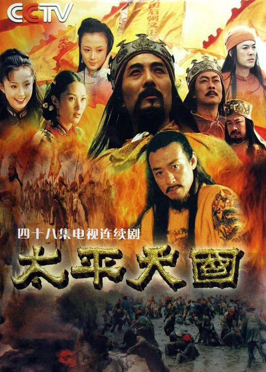 太平天国 第14集