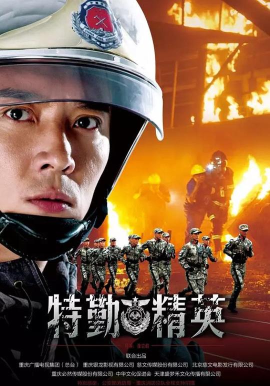 特勤精英网络版 第14集