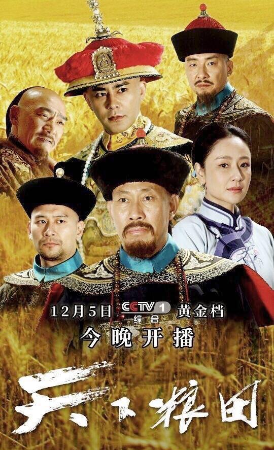天下粮田 第05集