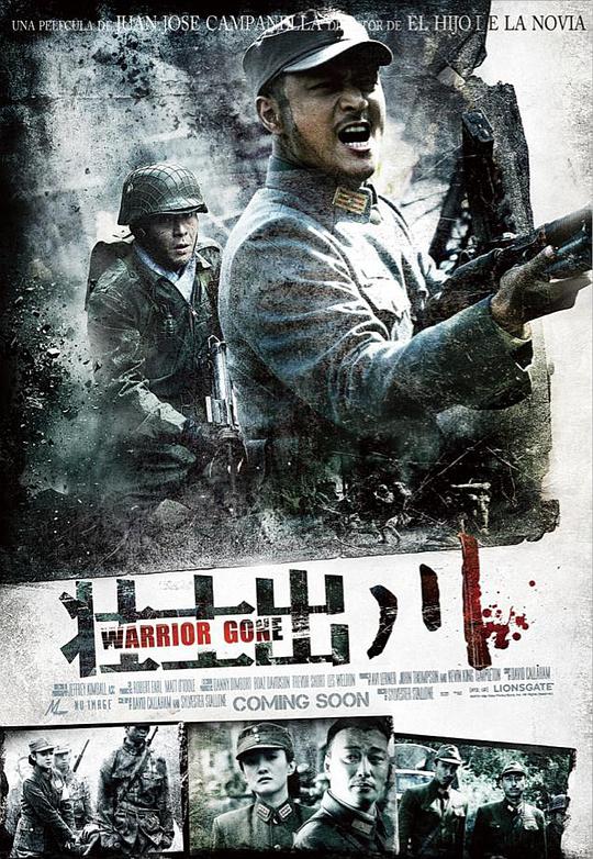 铁血征途 第21集