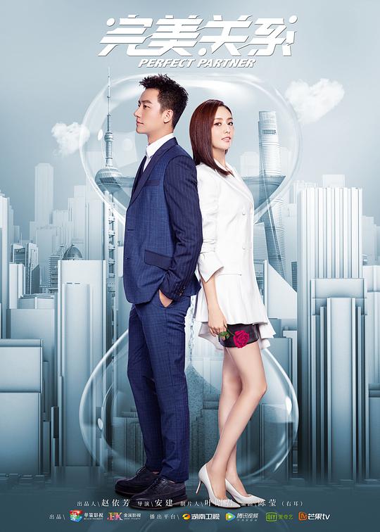 完美关系 第47集