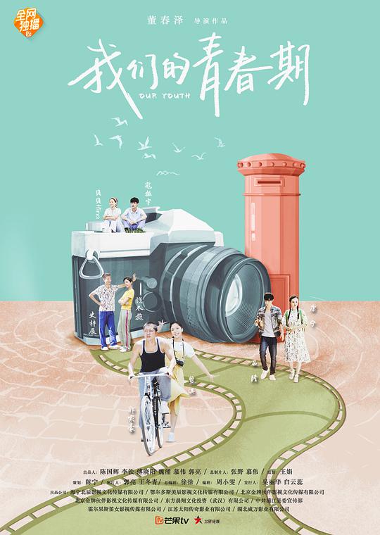 我们的青春期 第15集