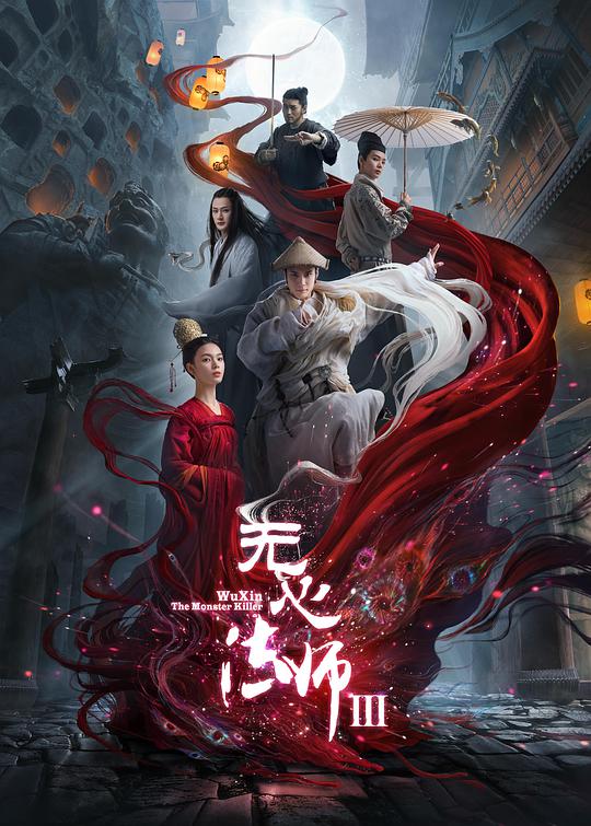 无心法师3 第14集