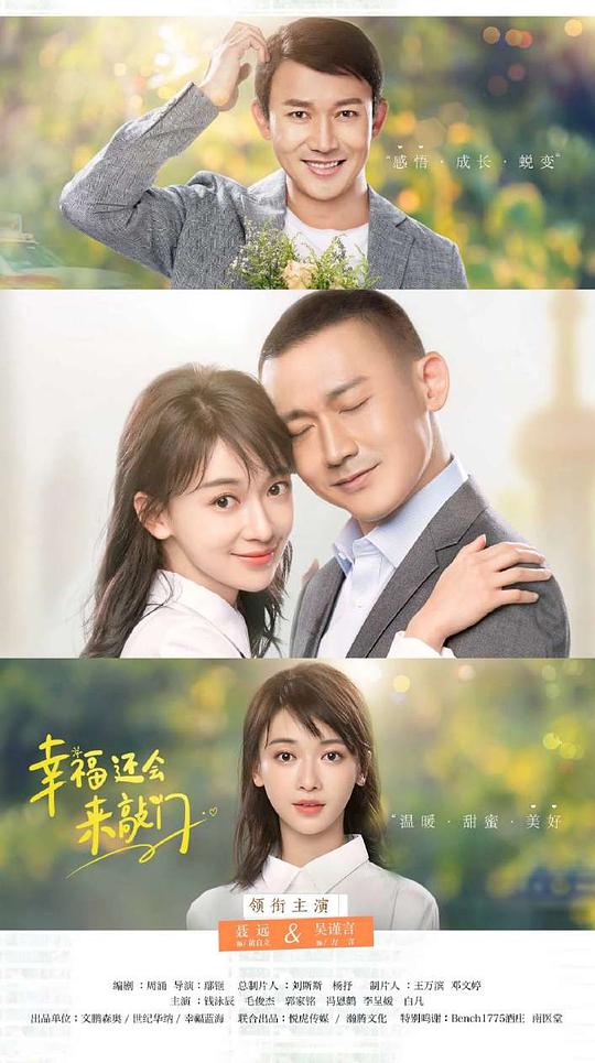 幸福还会来敲门网络版 第07集