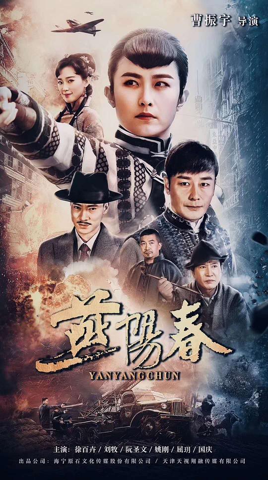 燕阳春 第14集