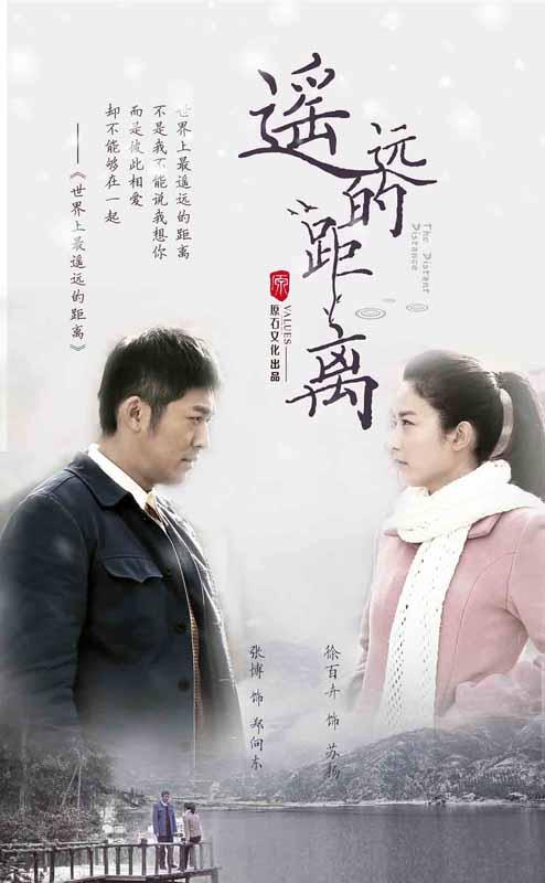 遥远的距离 第10集