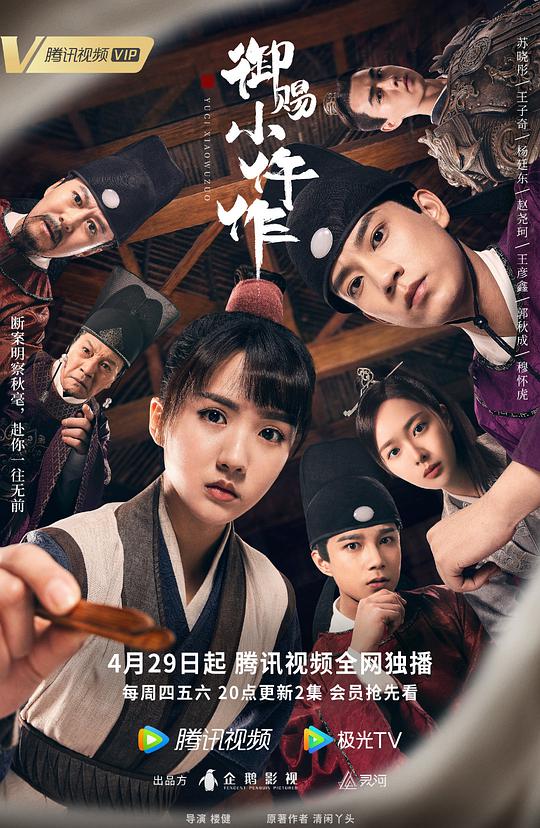 御赐小仵作 第02集