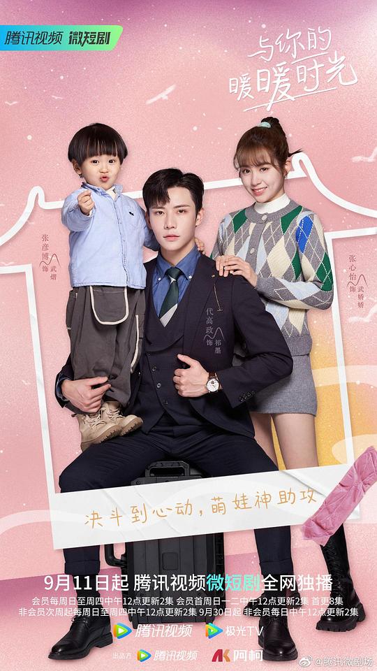 与你的暖暖时光 第04集