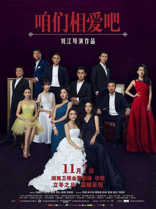 咱们相爱吧 第09集