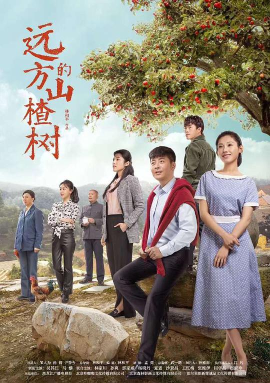 远方的山楂树 第34集