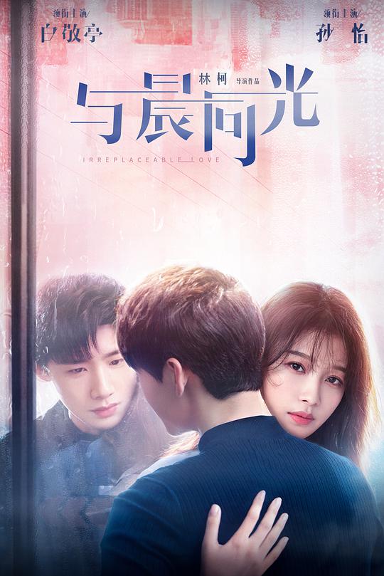 与晨同光 第31集