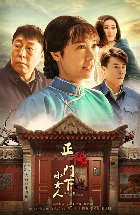 正阳门下小女人 第22集