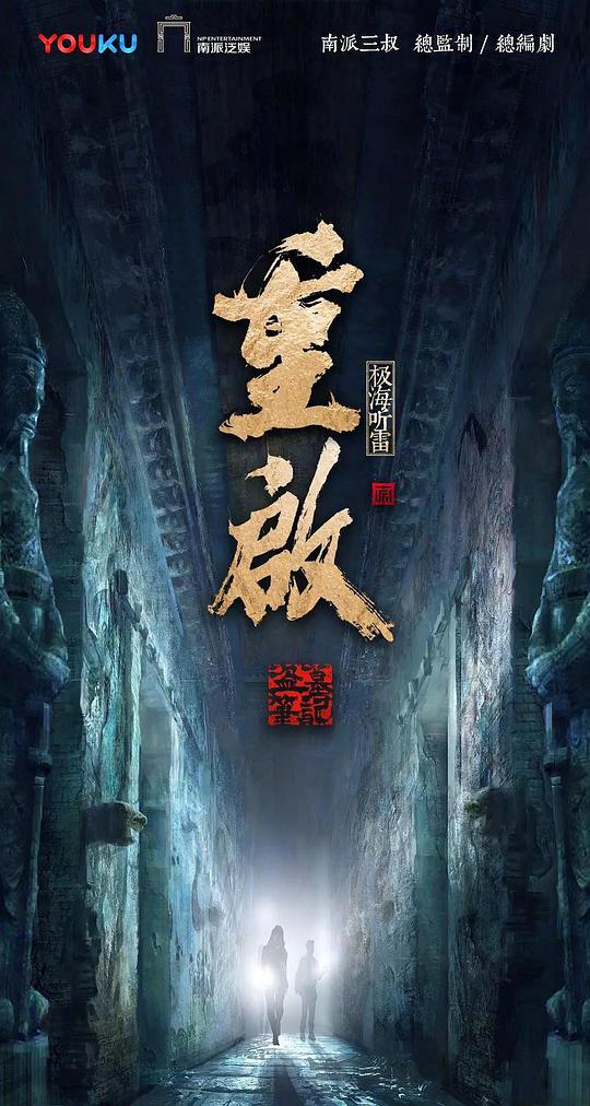 重启之极海听雷第二季 第12集