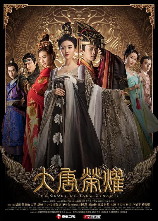大唐荣耀 第10集