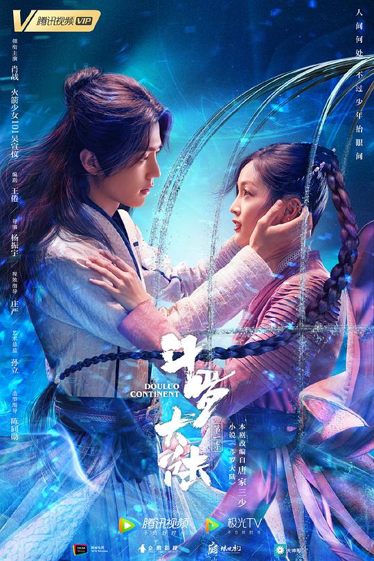 斗罗大陆 第19集