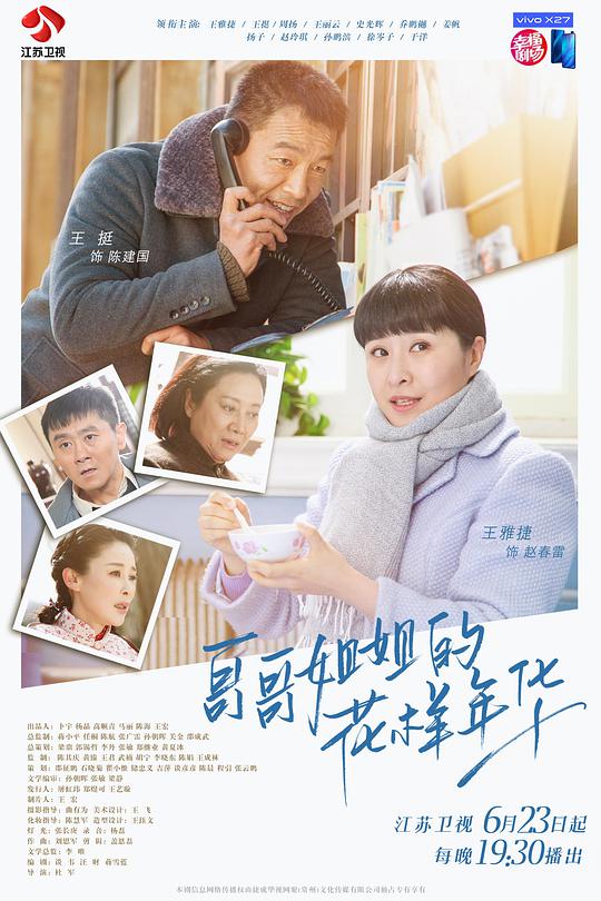 哥哥姐姐的花样年华 第29集