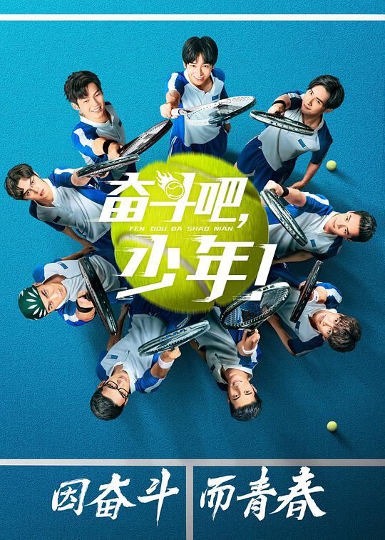 奋斗吧，少年！ 第29集