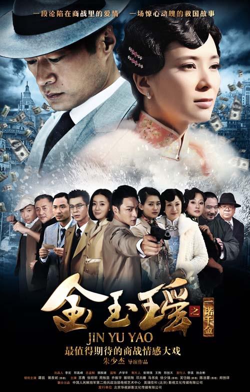 金玉瑶 第25集