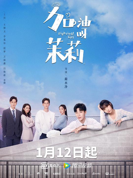 加油呀！茉莉 第04集
