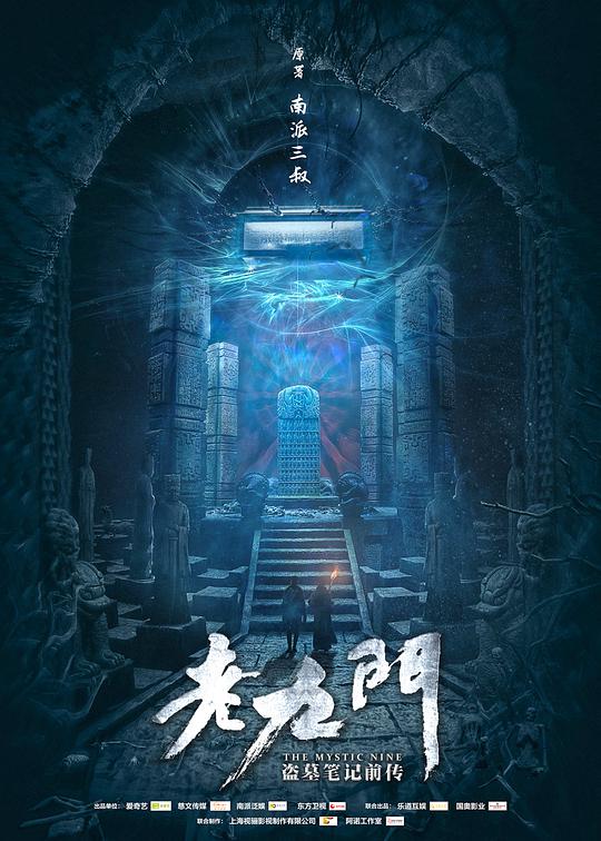 老九门 第39集