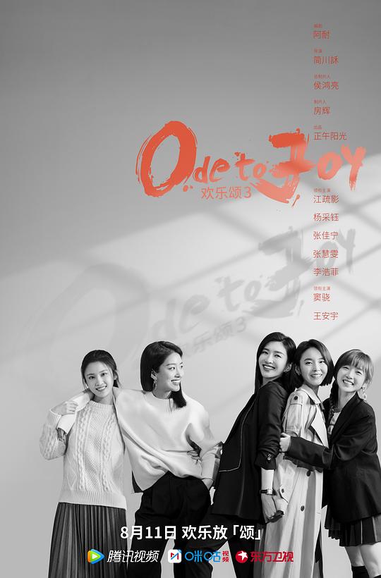 欢乐颂3 第01集