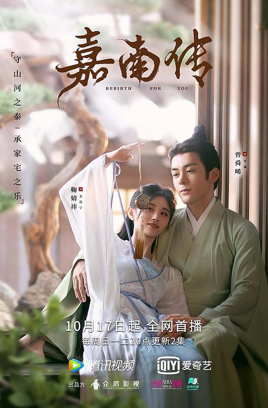 嘉南传 第34集