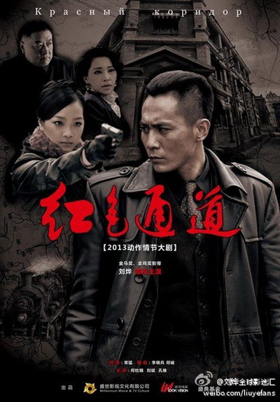 红色通道 第20集