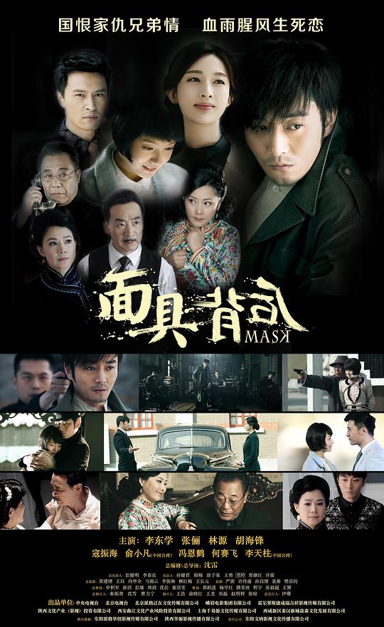 面具背后 第19集