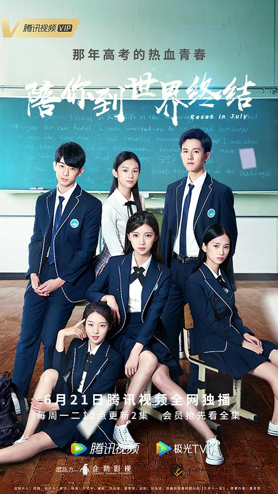 陪你到世界终结 第22集