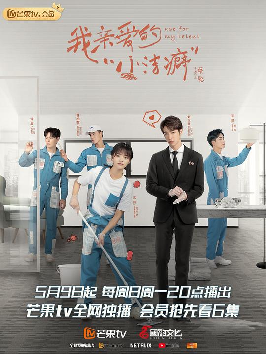 我亲爱的“小洁癖” 第16集